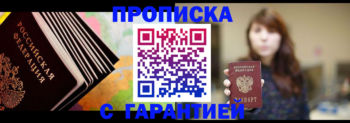 временная регистрация гарантия в Раменском