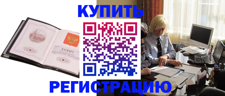 прописка для работы в Раменском