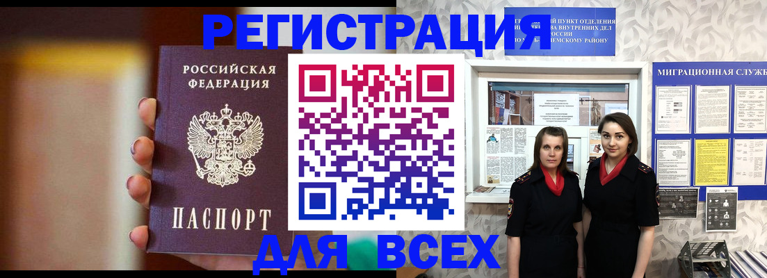 временная регистрация для школы в Раменском